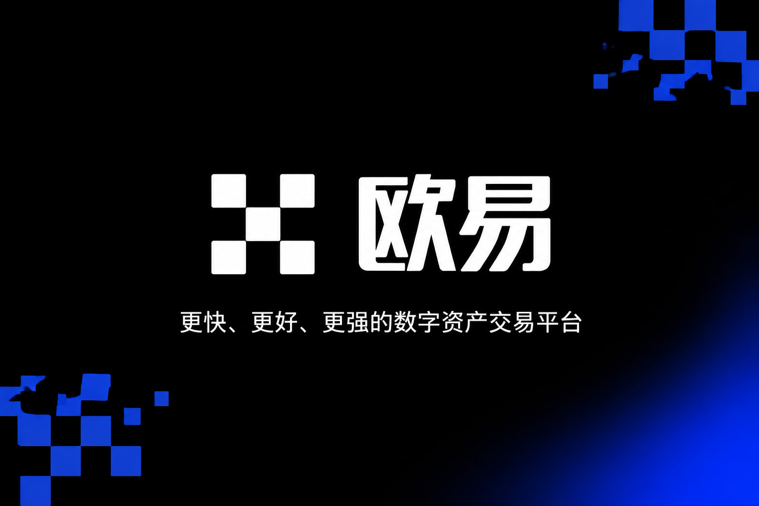 欧交易所app官网欧交易所app官网界面